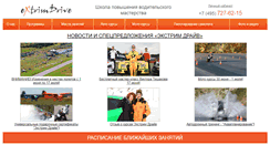 Desktop Screenshot of extrimdrive.ru
