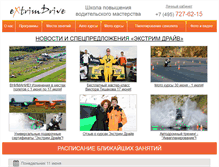 Tablet Screenshot of extrimdrive.ru