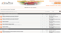 Desktop Screenshot of forum.extrimdrive.ru