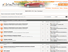 Tablet Screenshot of forum.extrimdrive.ru
